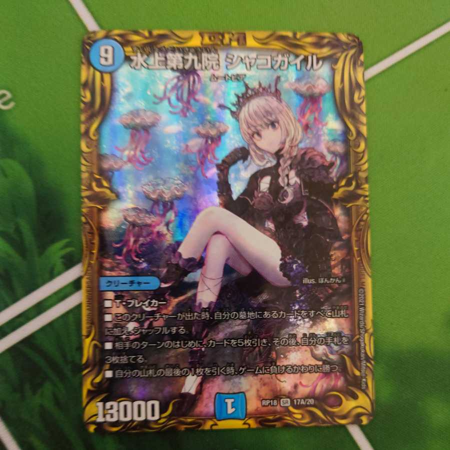 The Ninth House on Water, Shako Gile (20th SP Rare Specs)