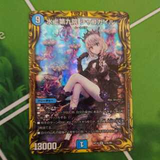 The Ninth House on Water, Shako Gile (20th SP Rare Specs)