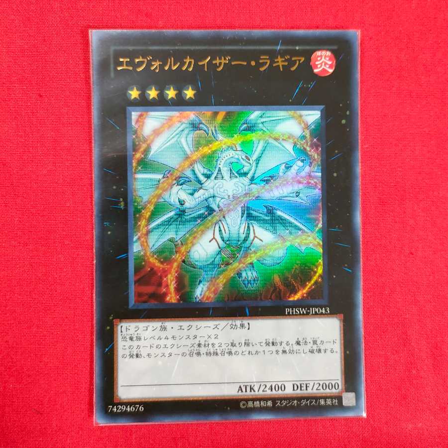 Evolzar Laggia Ultra Rare