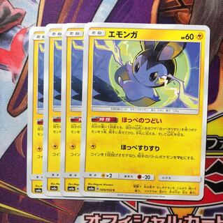 エモンガ ほっぺのつどい 4枚