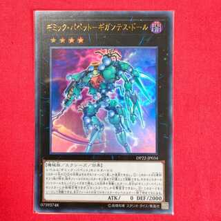 Gimmick Puppets - Gigantes Dolls Ultra Rare