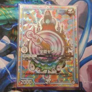 全能ゼンノー　沖田総司様専用