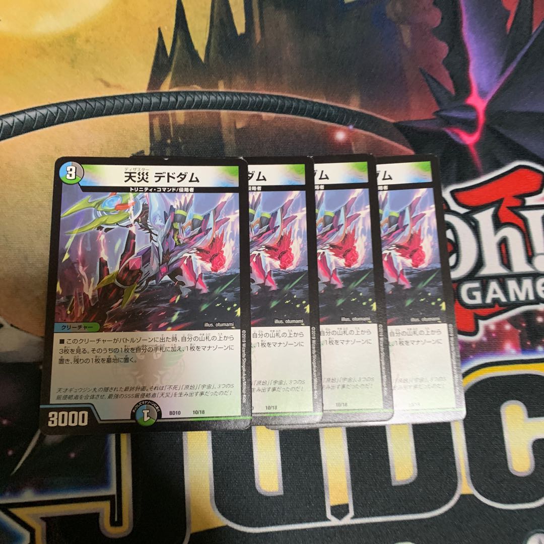 天災デドダム 4枚