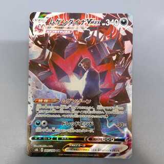 EternatusVMAX CSR Free in packets