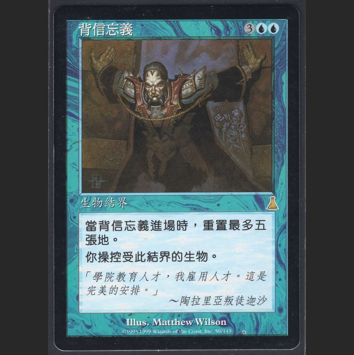 [Medium] Treachery [UDS] [Near Mint] / Management: MM0332A