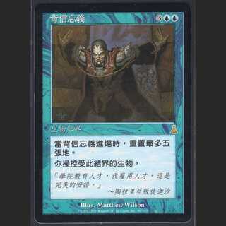 [Medium] Treachery [UDS] [Near Mint] / Management: MM0332A