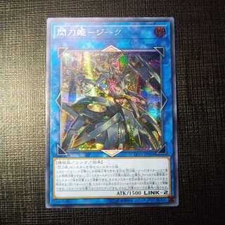 Yu-Gi-Oh! Sentohime Zeke Secret