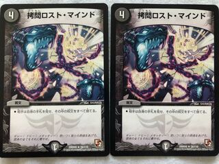 拷問ロストマインド