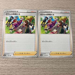 【1コインセール】ガラルの仲間たち 2枚