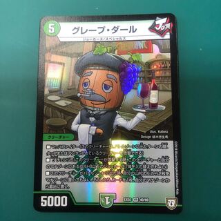 グレープ・ダール