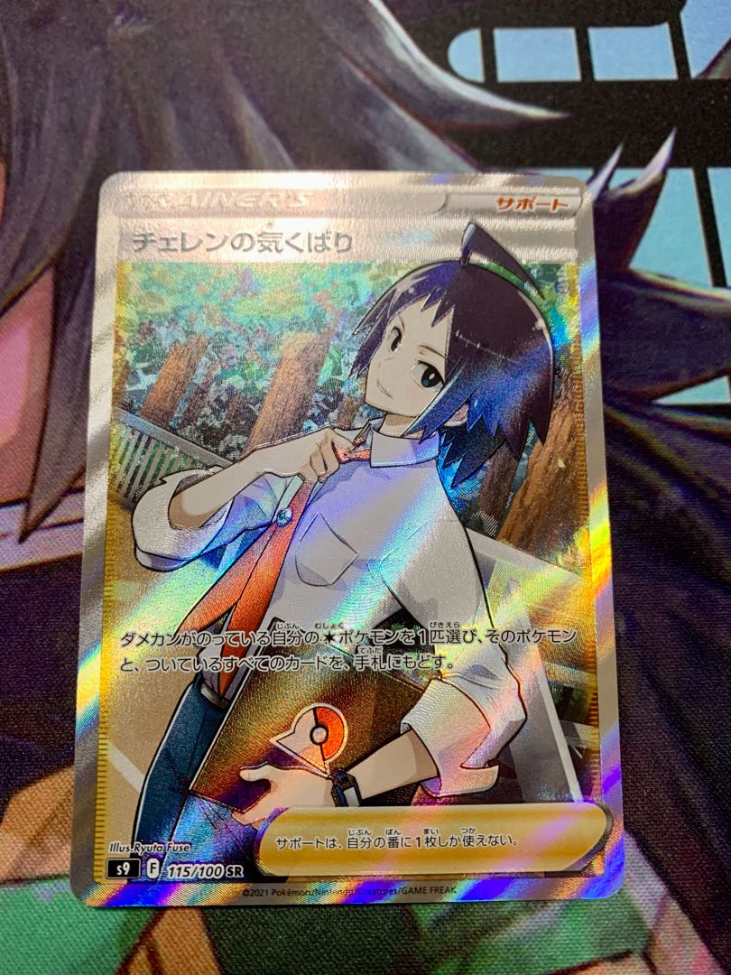 Cheren's Attentiveness SR