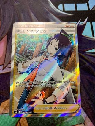 Cheren's Attentiveness SR