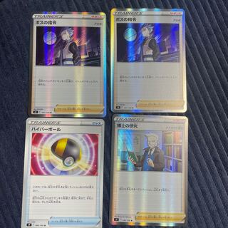 ボスの指令　博士　ハイパーボール