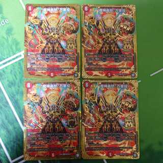 "Demon's Roar" Man-Gun Throw 4-Piece Set