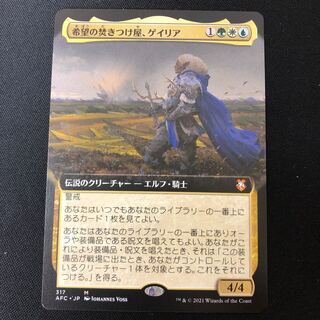Galea, Kindler of Hope Extension 1枚