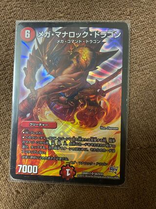 Mega Mana Rock Dragon