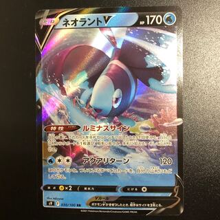 LumineonV RR 030/100 1枚