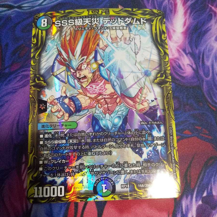 SSS Class Natural Disaster: Dead Damned (20th Rare Specification)