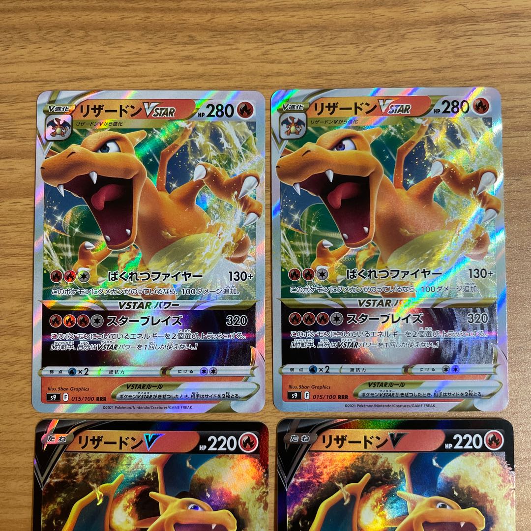 リザードンVSTAR 、V 進化ライン セット 1枚