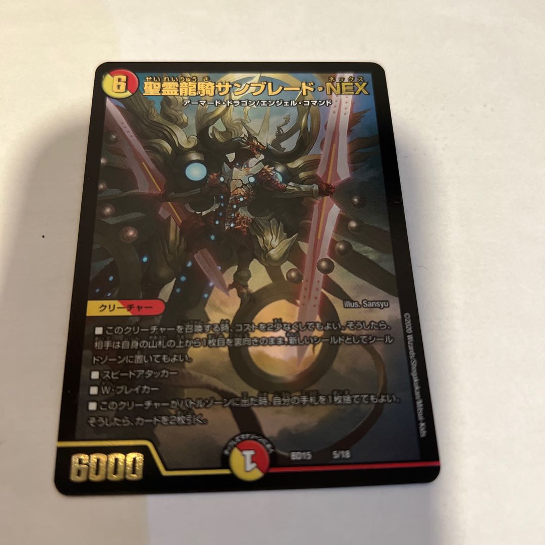 Holy Spirit Dragon Knight Sunblade NEX