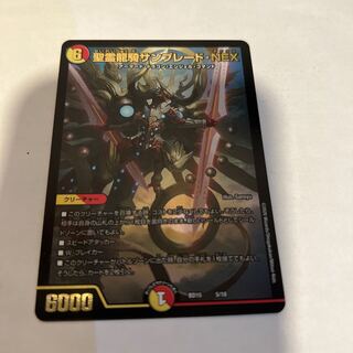 Holy Spirit Dragon Knight Sunblade NEX