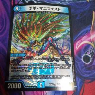 ネ申・マニフェスト VR