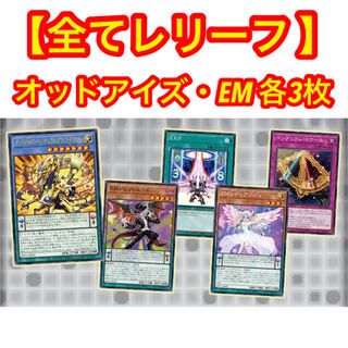 Odd-Eyes Pendulum Graph Dragon EM Relief Set of 3 each Yu-Gi-Oh!