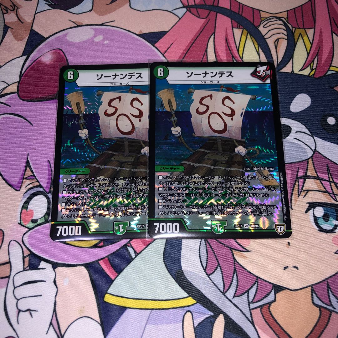 ソーナンデス 2枚セット