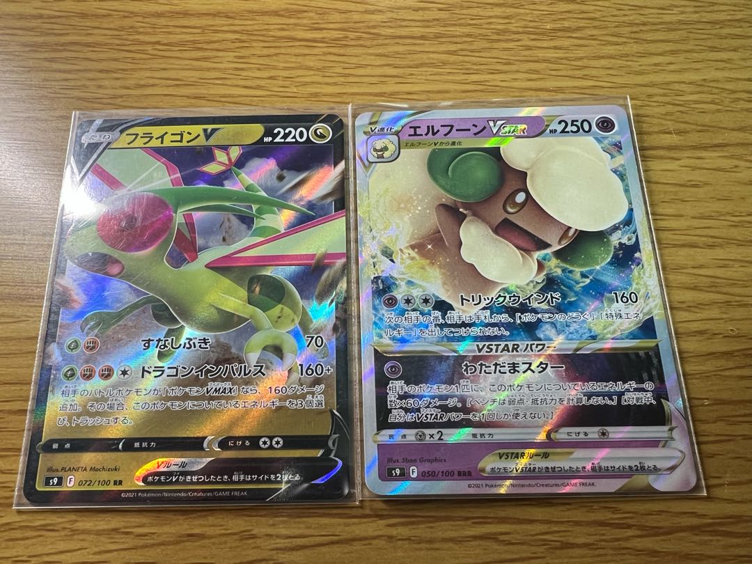 WhimsicottVSTAR RRR FlygonV RR