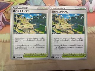 崩れたスタジアム U