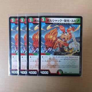 Bolshak, Glory, Rupiah, 4 pieces