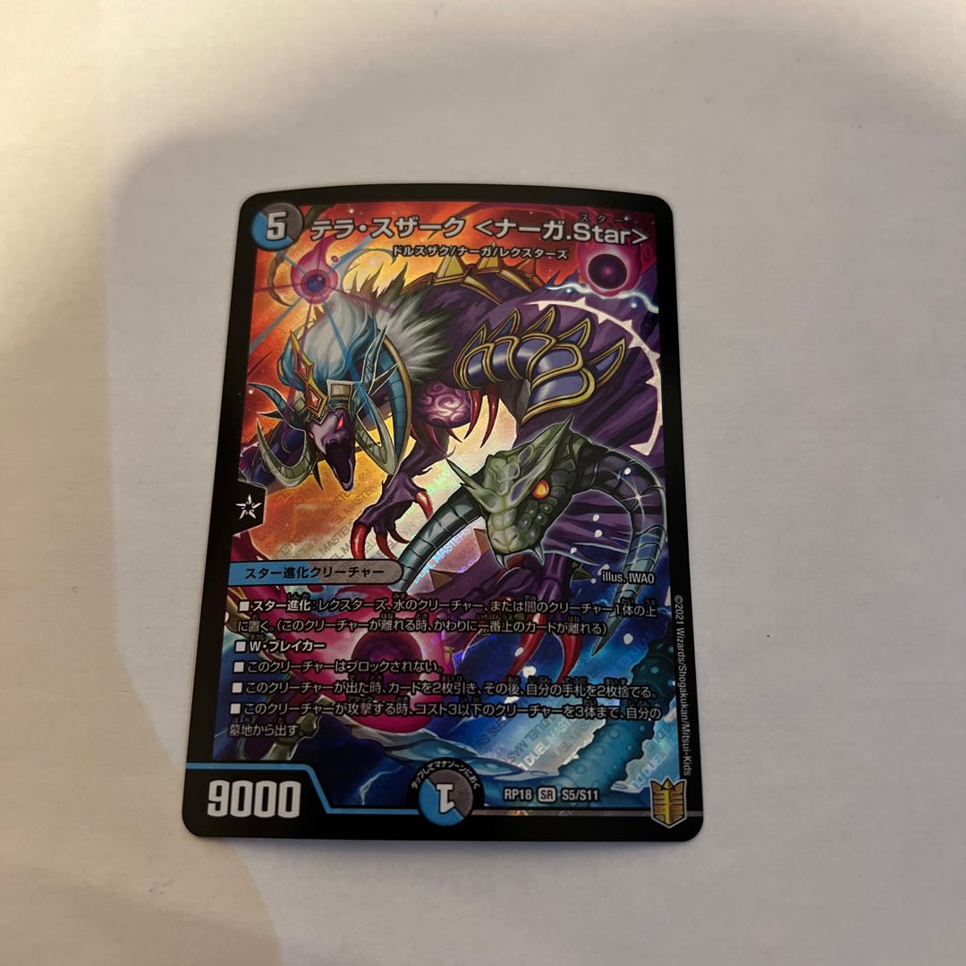 Terra Suzaku <Serpentine Princess.Star> SR