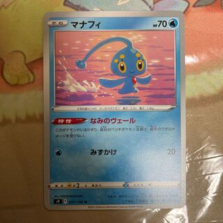 Manaphy Veil of Nami U