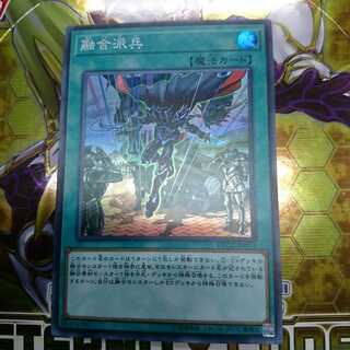 遊戯王 融合派兵 スーパー
