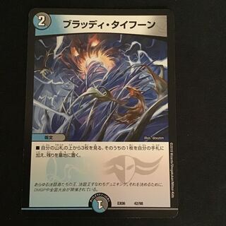 ブラッディタイフーン