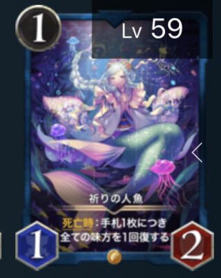 祈りの人魚1枚(Lv59の方)専用出品