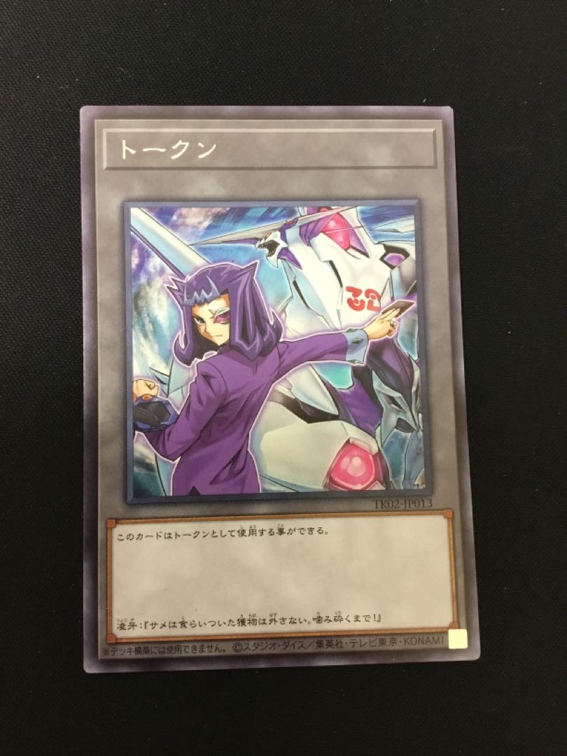 Ryoga token, character rare, Yu-Gi-Oh day 1枚