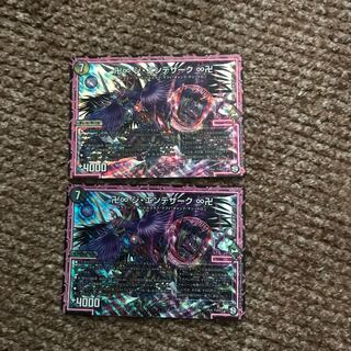 ジエンデザーク　二枚