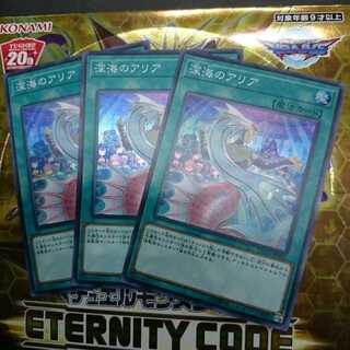 深海のアリア スーパー3枚