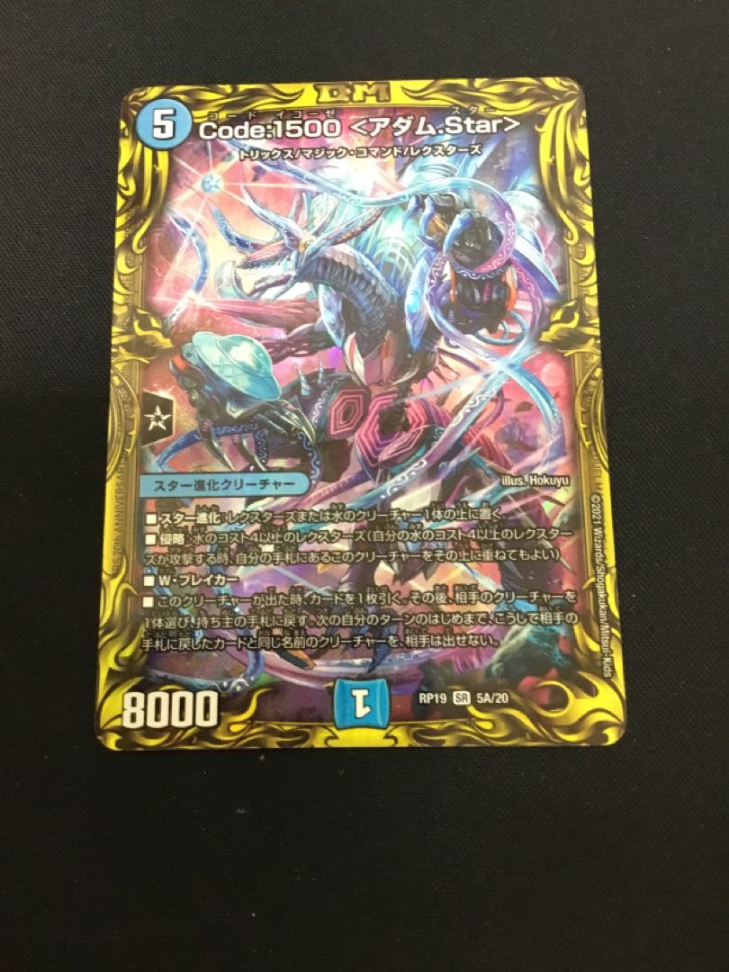 Code:1500 <Adam.Star>(20th rare specification)