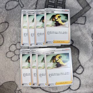 Pokéca Cynthia's Supremacy