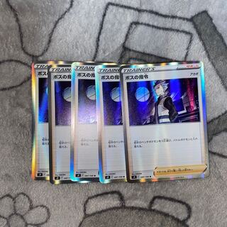 Pokéka Boss's Directive