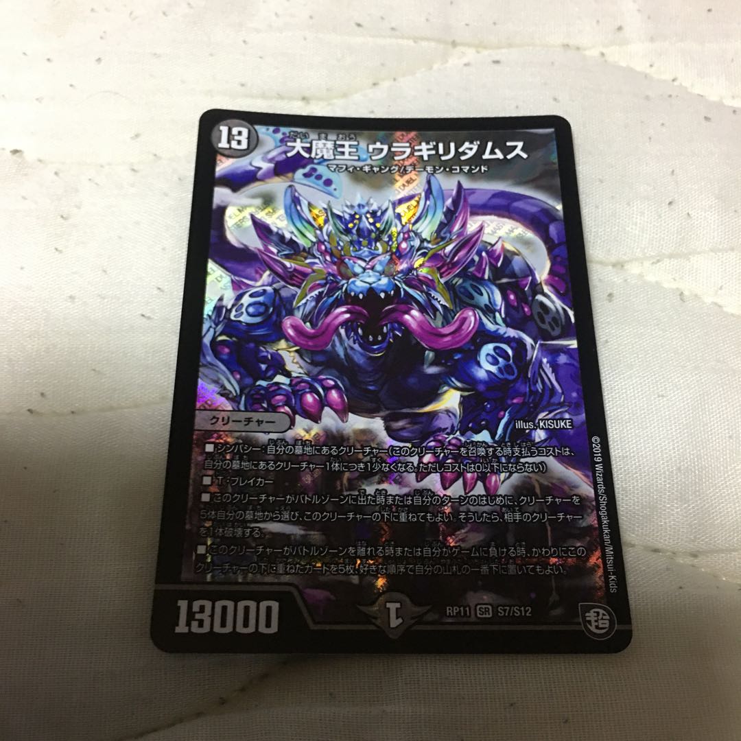 The Great Demon King Uragiri Damus