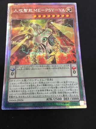 Human Attack Wisdom ME-PSY-YA Prismatic Secret Rare