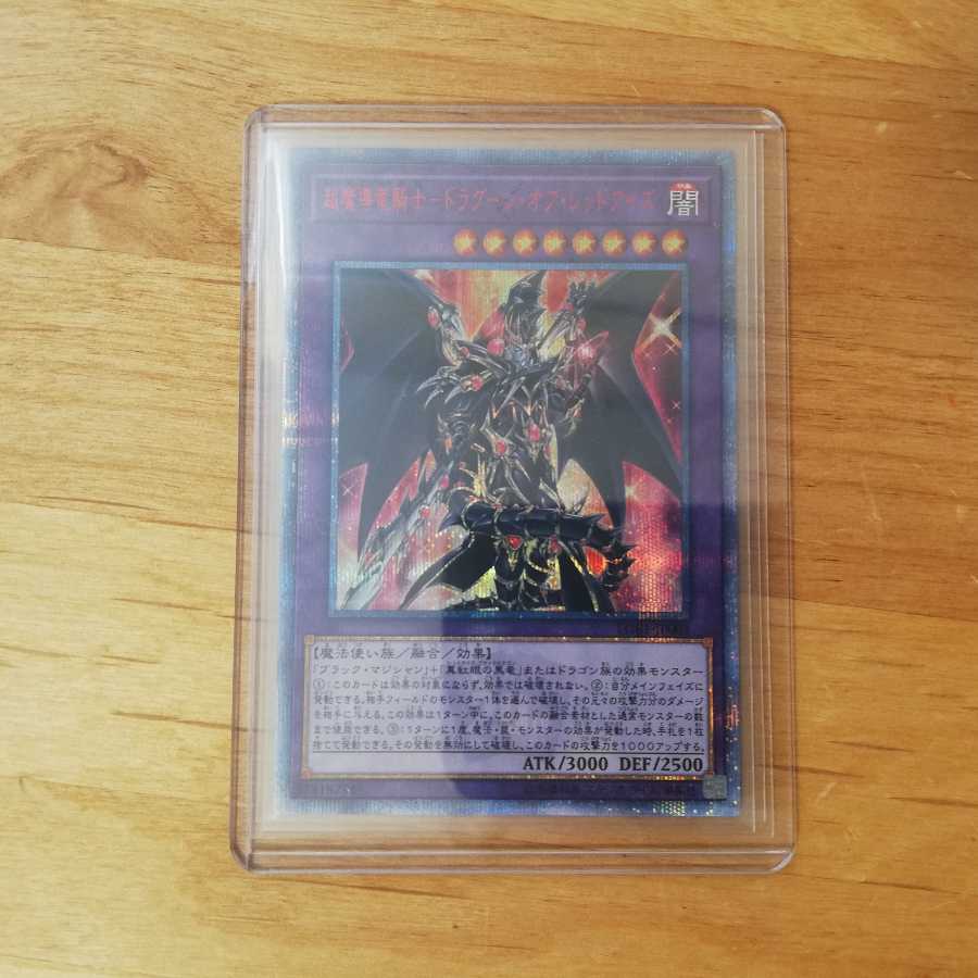 超魔導竜騎士ドラグーンオブレッドアイズ　20th