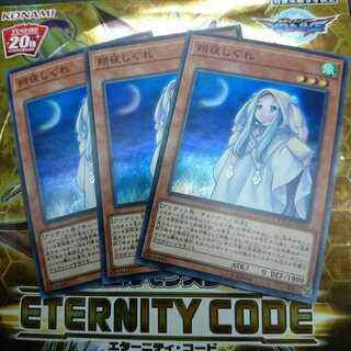 朔夜しぐれ スーパー3枚