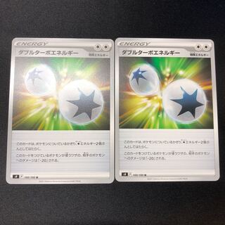 Double Turbo Energy 2pcs