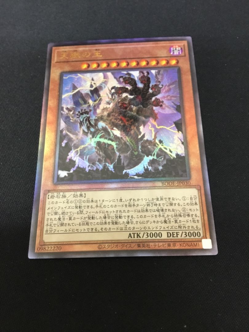Lord of the Heavenly Prison Ultimate Rare