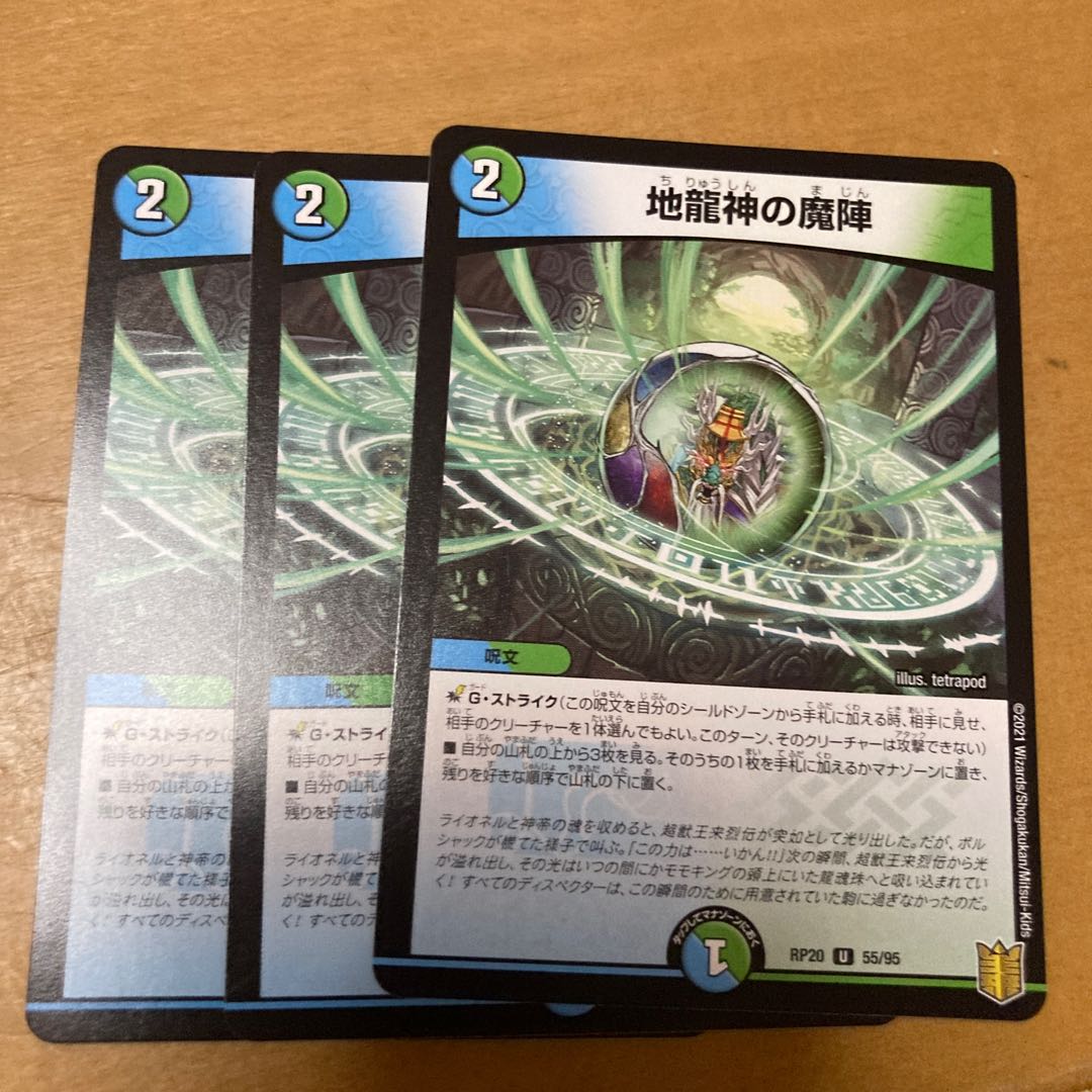 The Magic Circle of the Earth Dragon God