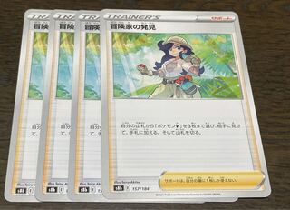 Adventurer's Discovery 4-Piece Set